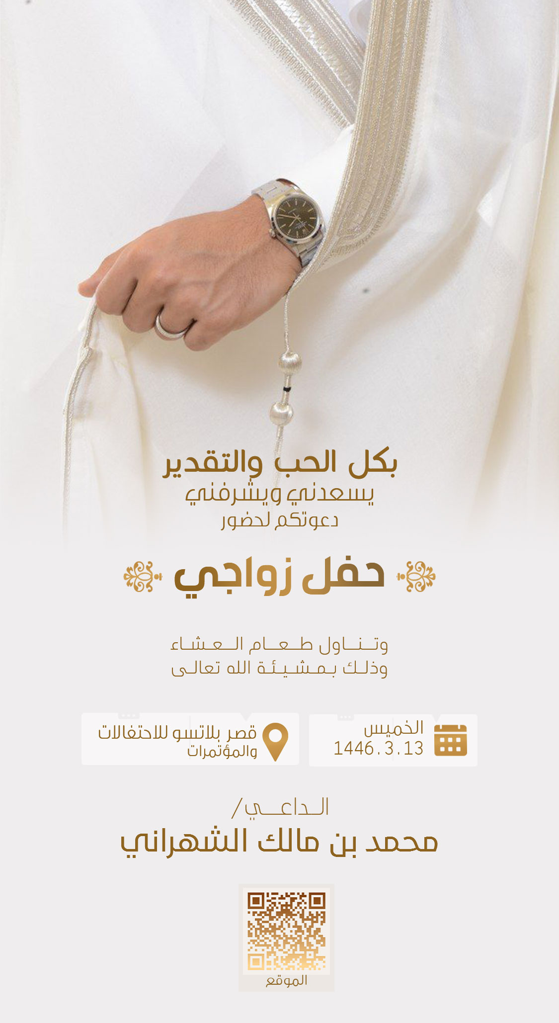 تصميم دعوات رجالية بعنوان دعوة زواج رجالية 224